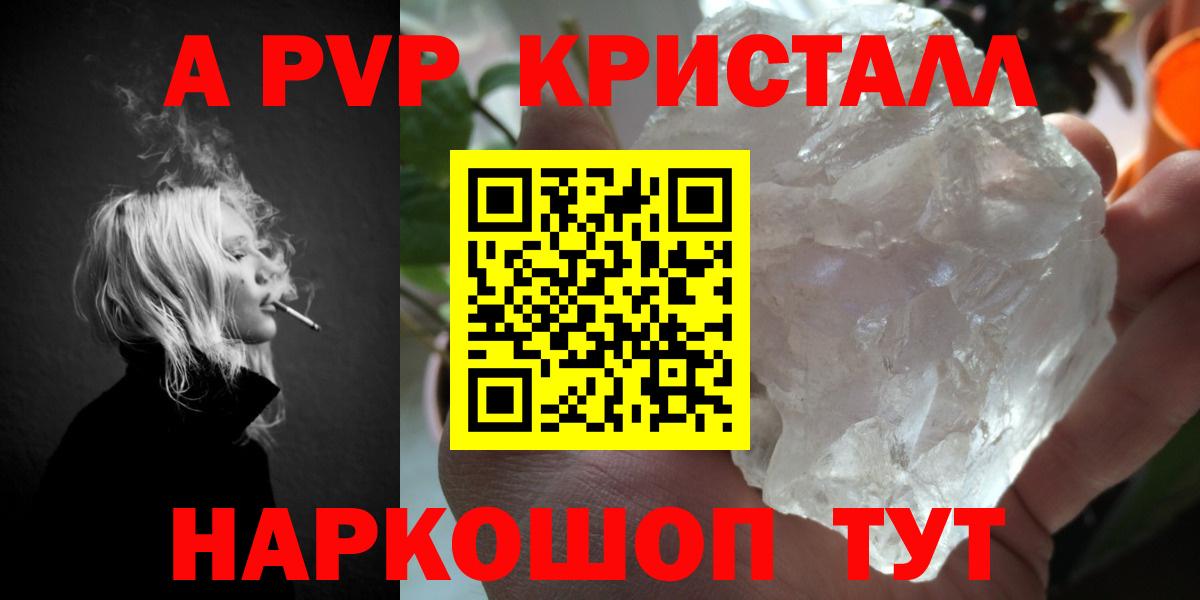 Alpha-PVP  Вход с VPN  Невинномысск  A PVP кристаллы 