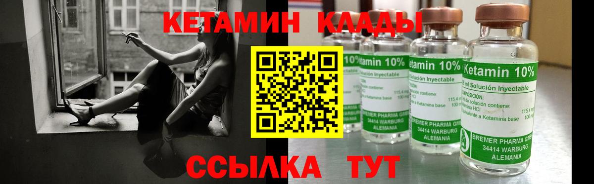 Кетамин VHQ Невинномысск