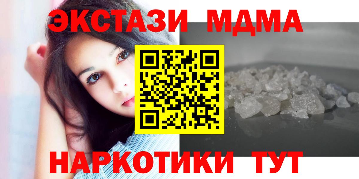 Невинномысск  МДМА кристаллы  MDMA  Вход с VPN 